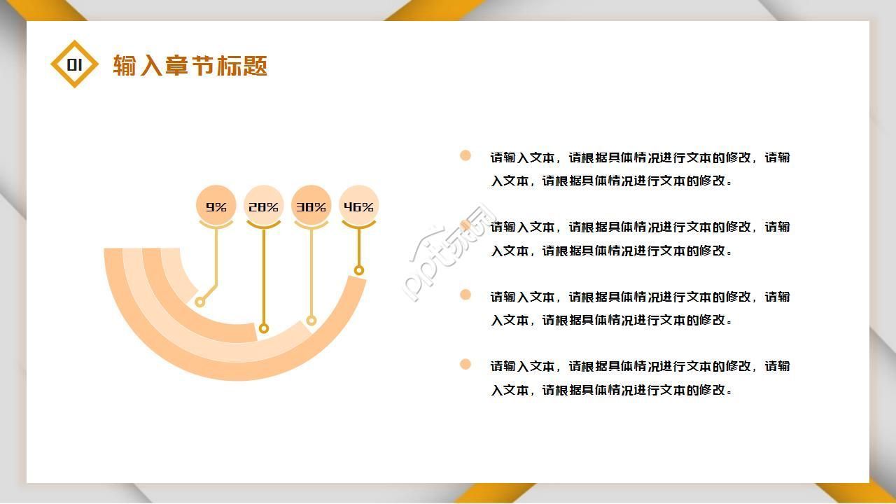 汇报工作流程图ppt模板