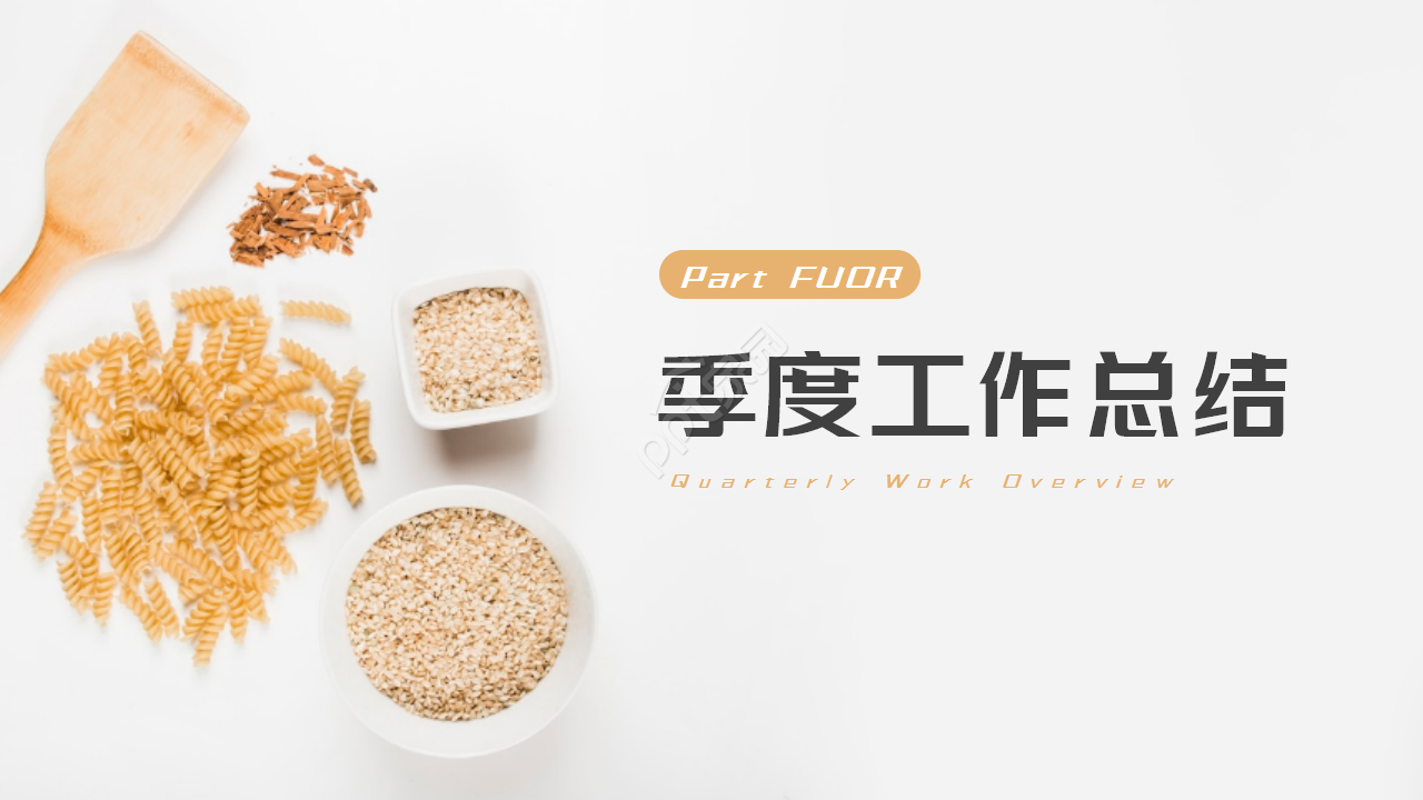 餐饮业美食教学培训通用ppt模板