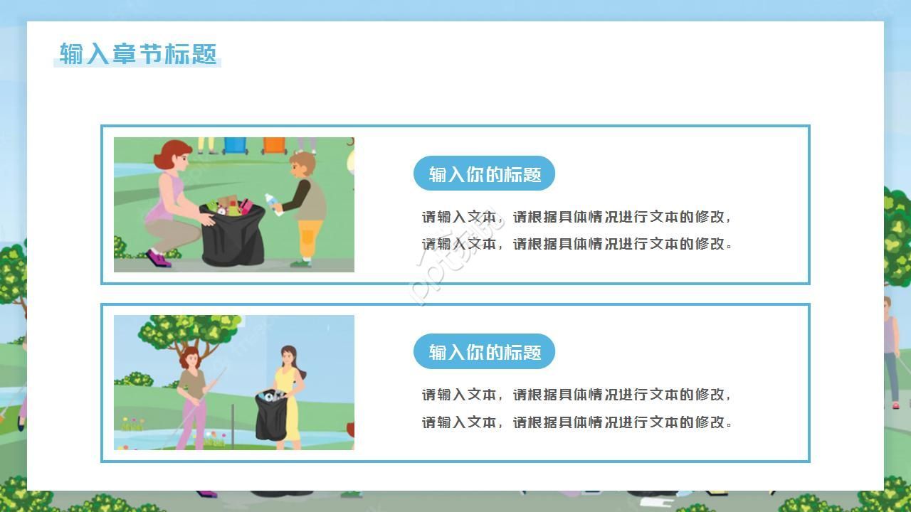 向污染宣战的环保ppt模板