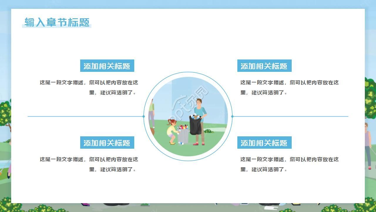 向污染宣战的环保ppt模板