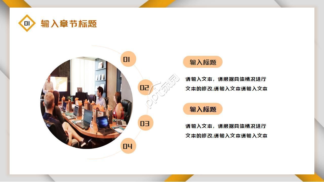 汇报工作流程图ppt模板