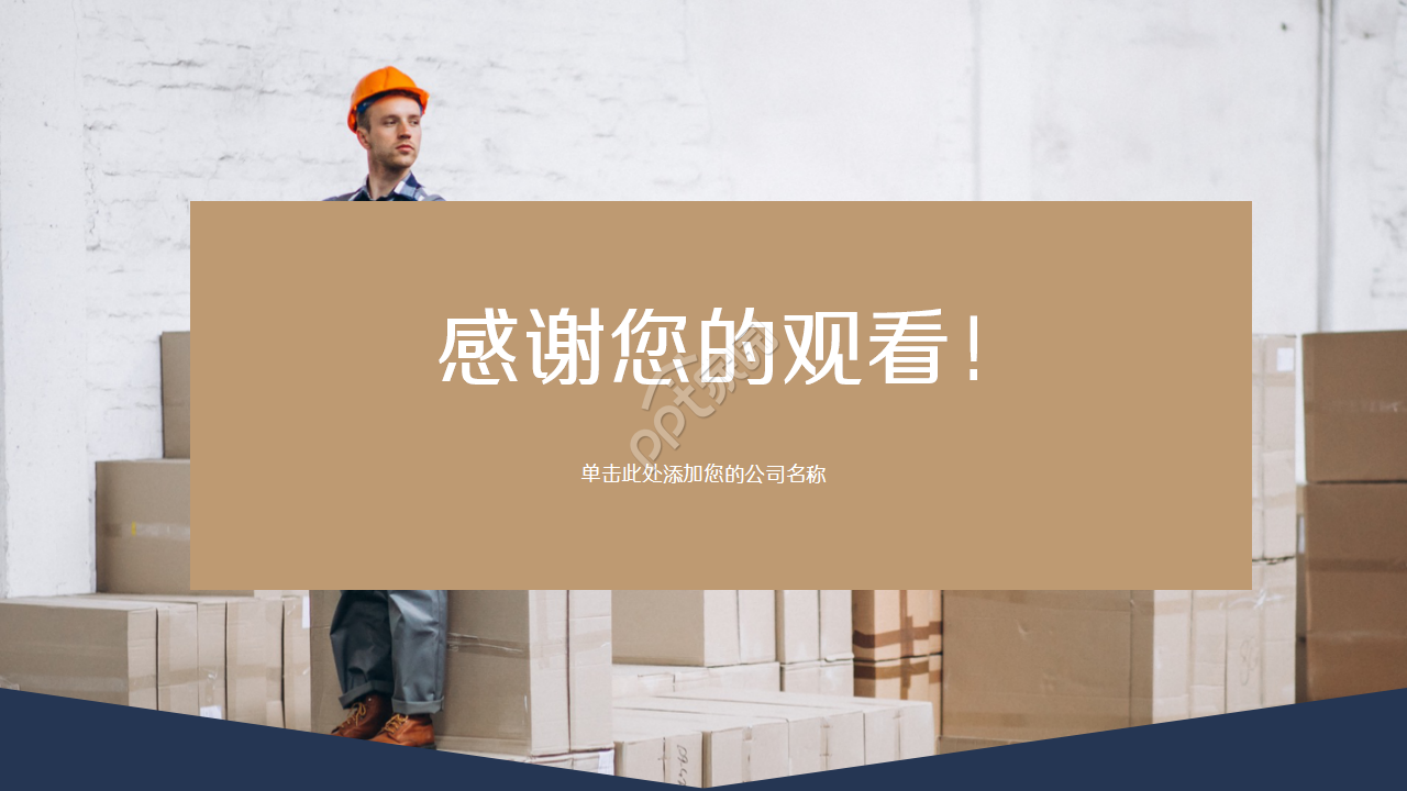 仓库岗位职责ppt模板