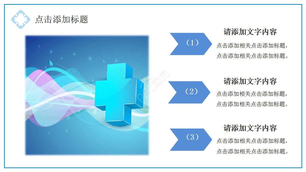 护理质量管理概念ppt模板