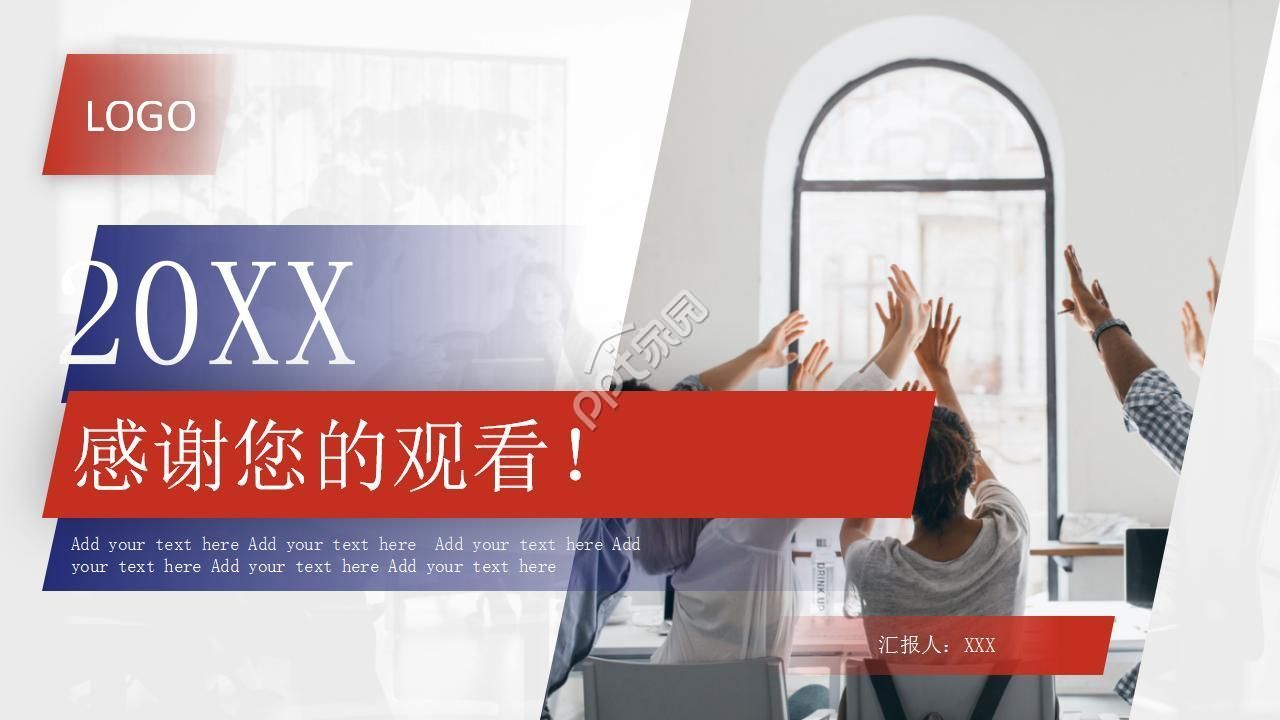 红蓝搭配述职报告ppt模板