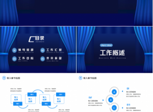 超震撼蓝色公司年会优秀员工表彰颁奖典礼ppt模板下载推荐