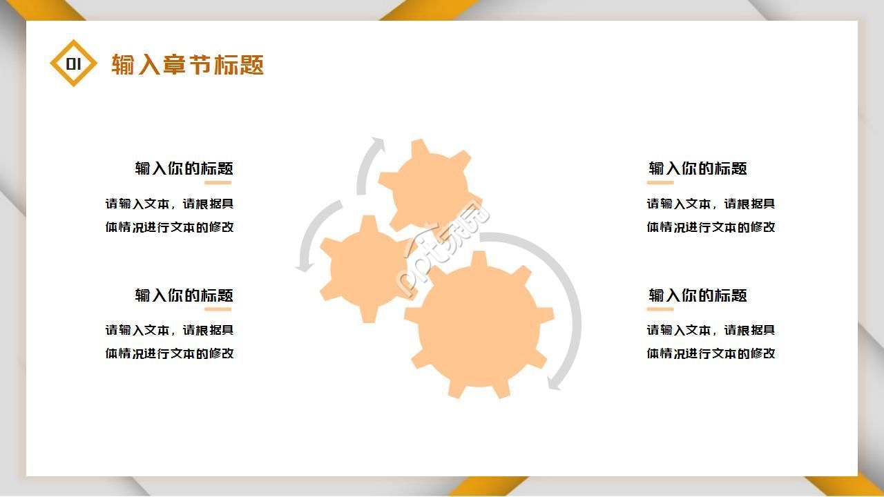 汇报工作流程图ppt模板