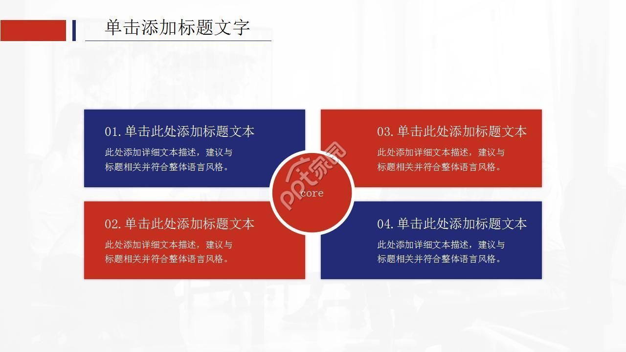 红蓝搭配述职报告ppt模板