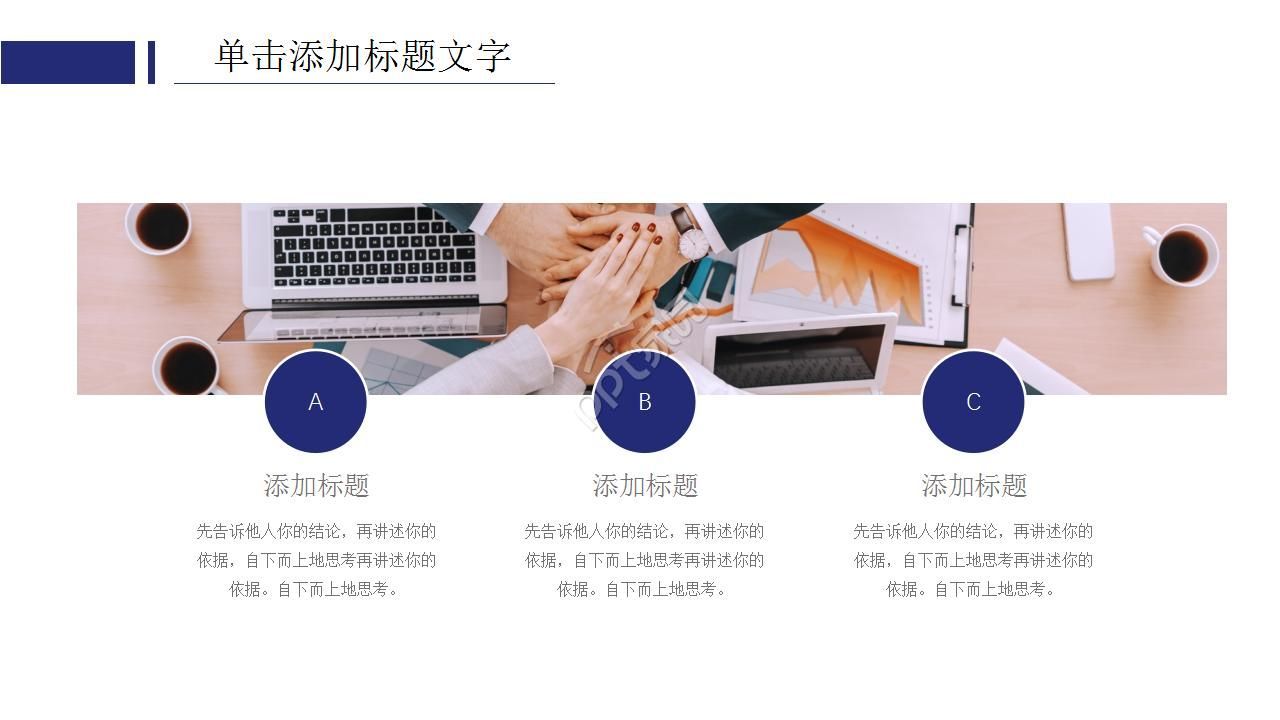 基金公司团队介绍ppt模板
