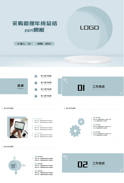 采购助理年终总结PPT模板