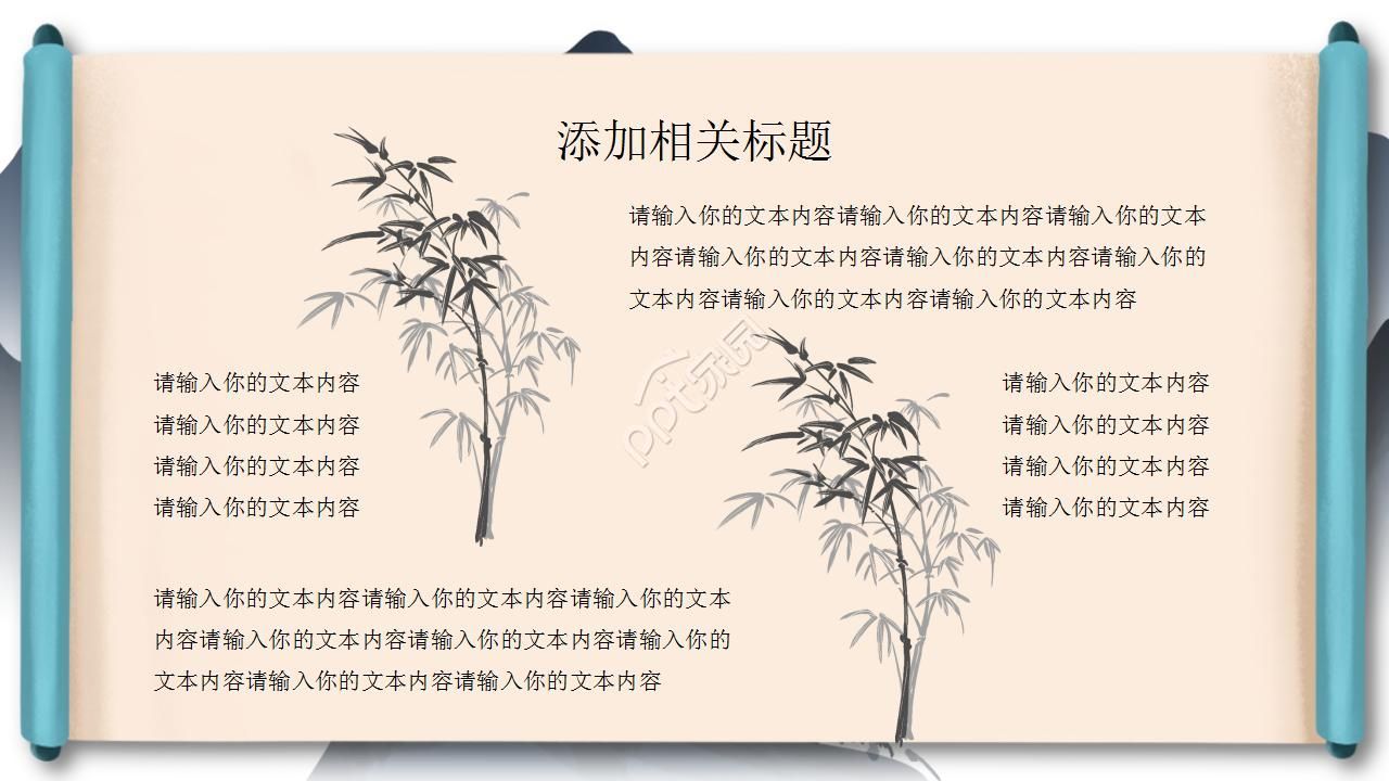 极简创意水墨立体卷轴背景中国风PPT模板