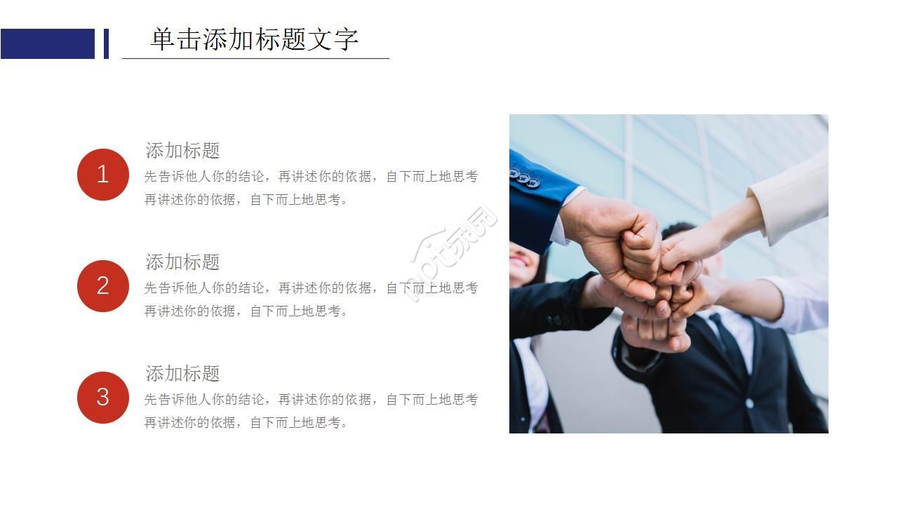 基金公司团队介绍ppt模板