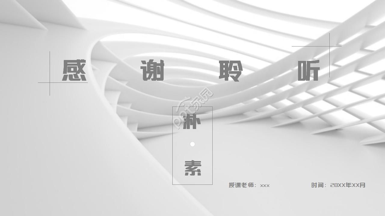 极简风格的教育ppt模板