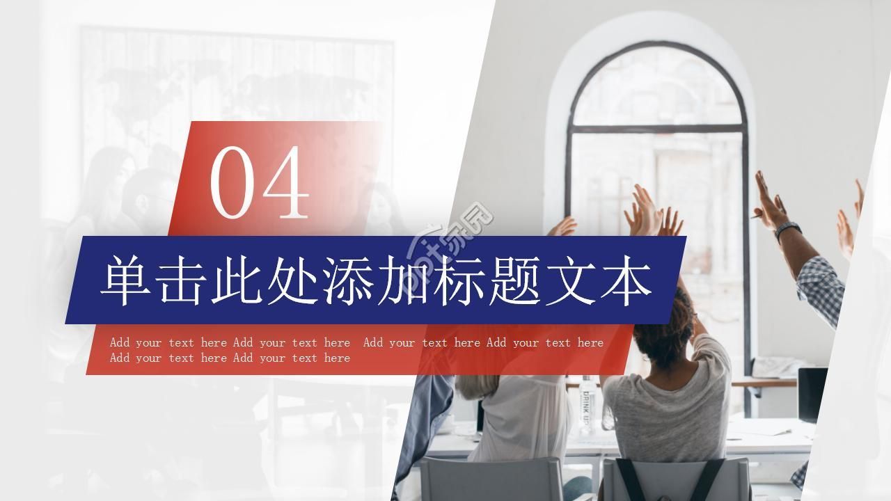 红蓝搭配述职报告ppt模板