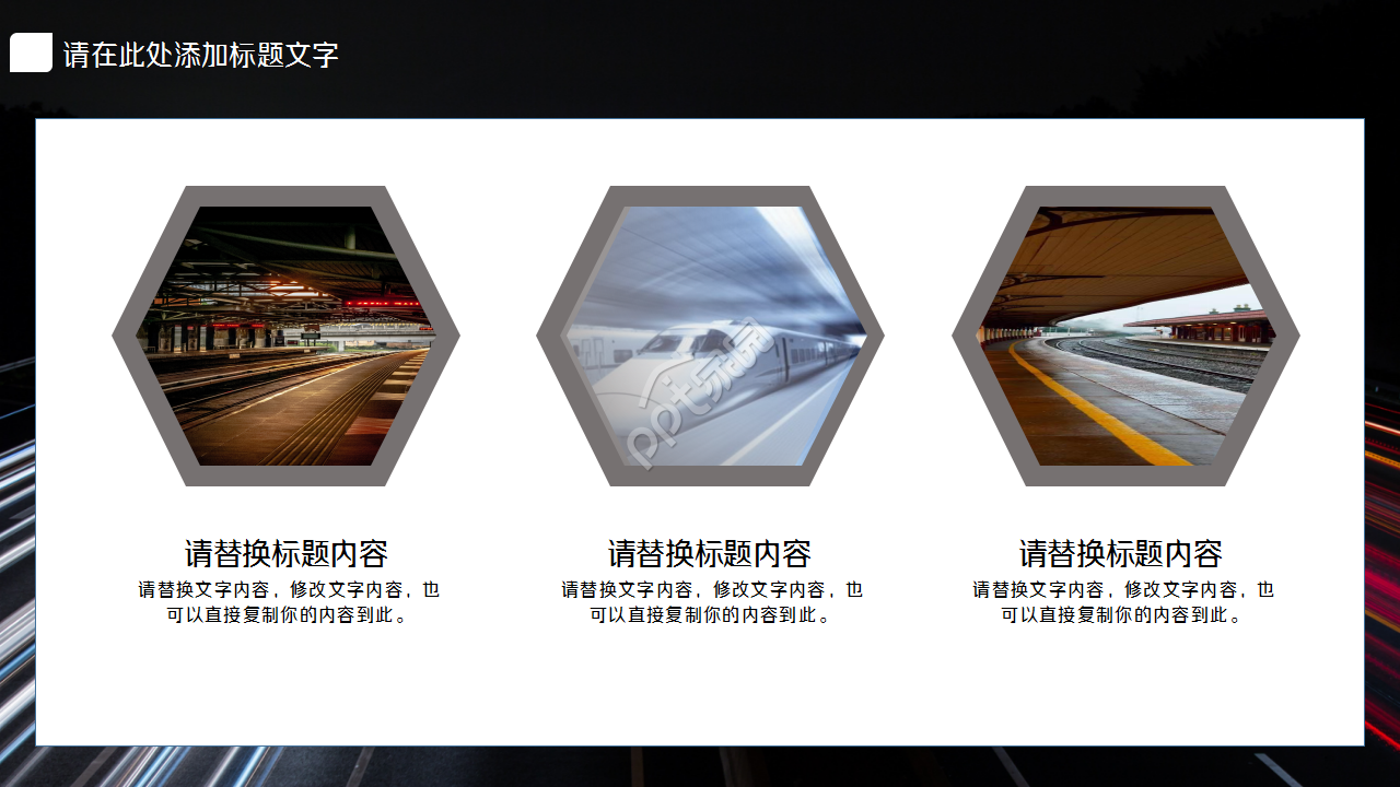 轨道交通项目ppt模板