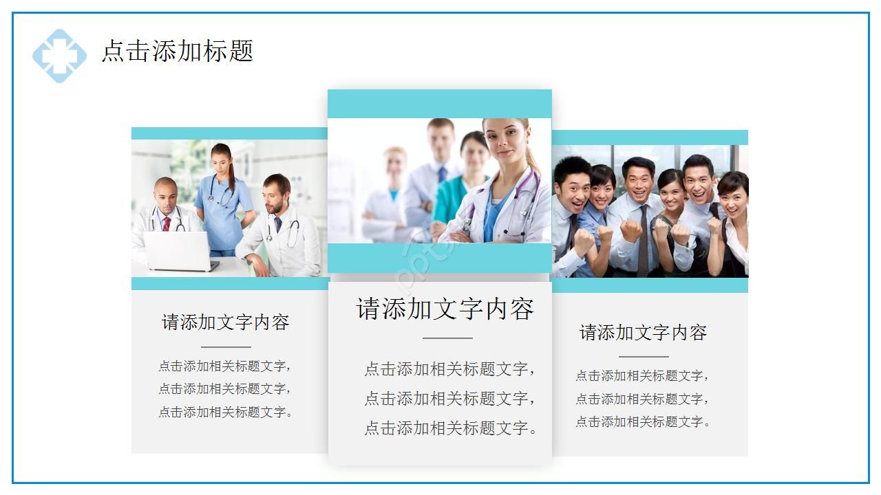 护理质量管理概念ppt模板