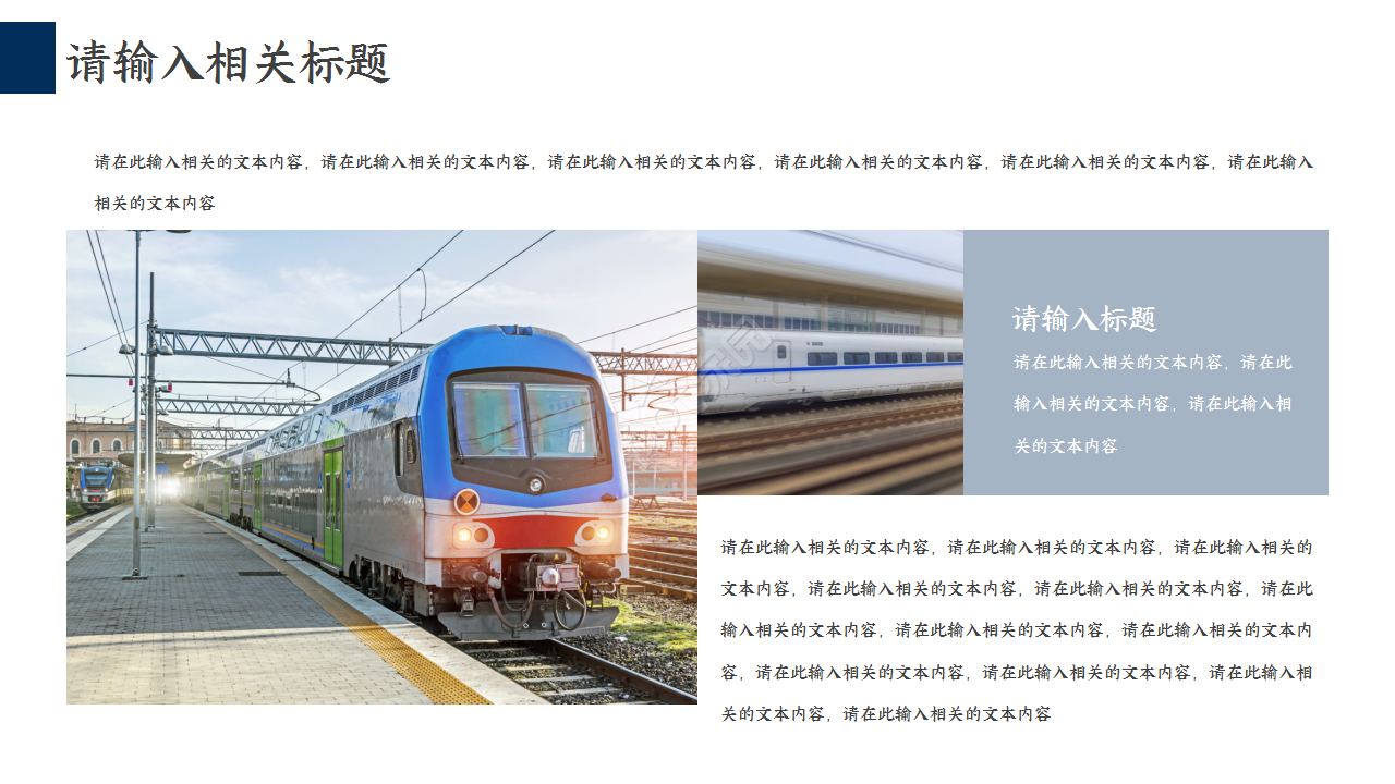 动态动车高铁工作汇报PPT模板