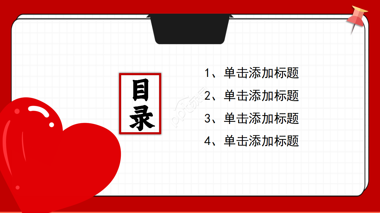 爱心公益慈善活动ppt模板