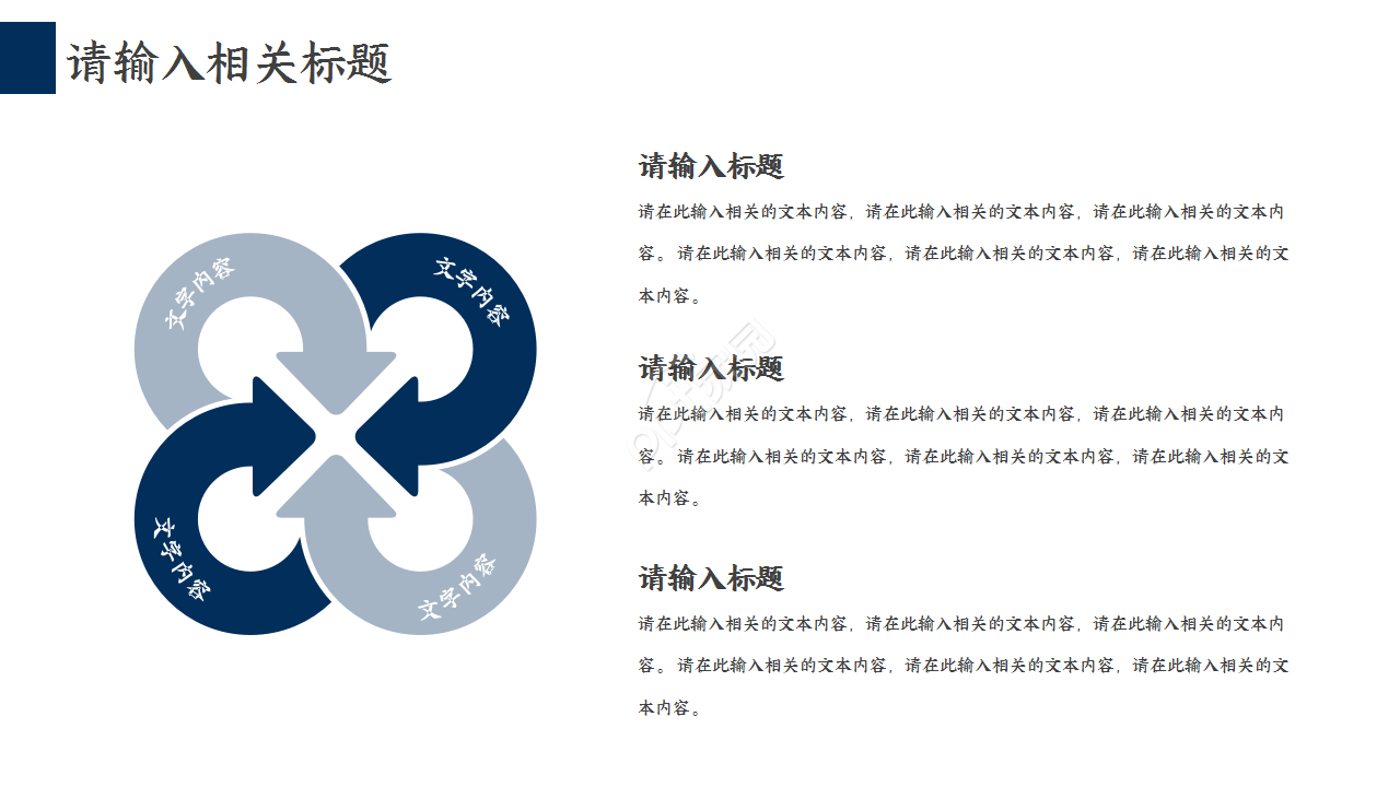 动态动车高铁工作汇报PPT模板