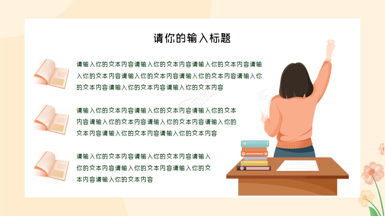 读书成果分享会ppt模板