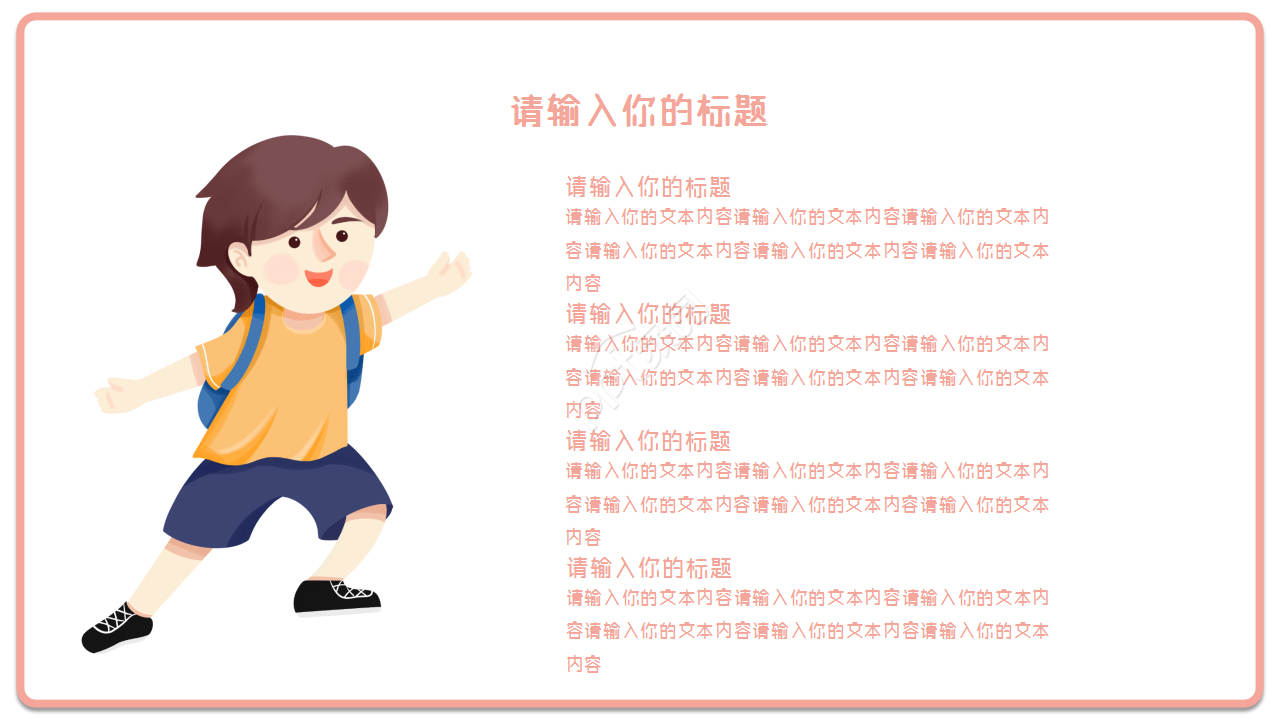读书分享会开场ppt模板