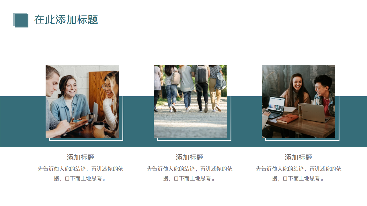 公司招聘校园宣讲ppt模板