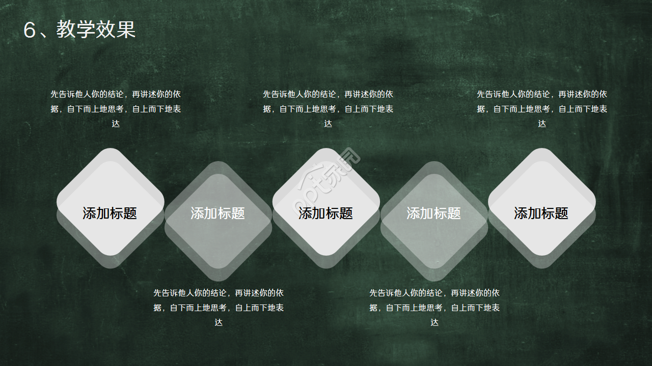 大学教学主题PPT模板