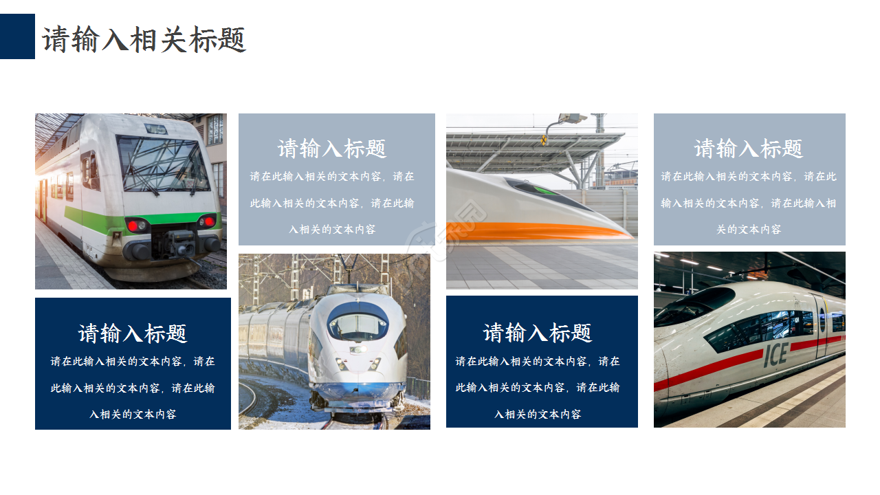动态动车高铁工作汇报PPT模板