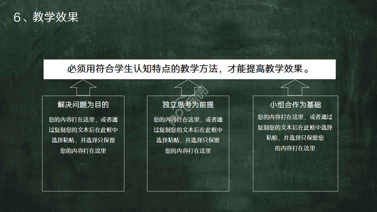 大学教学主题PPT模板