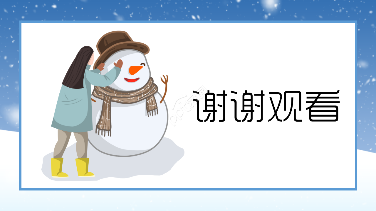 冬天雪花背景PPT模板