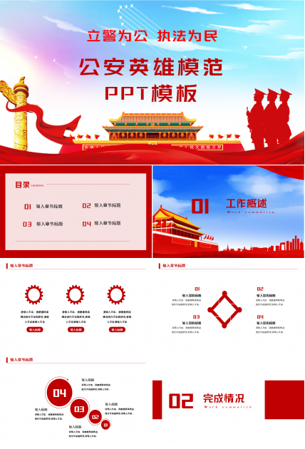 公安英雄模范ppt模板