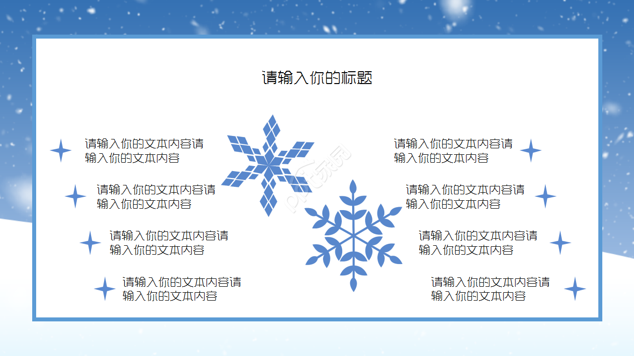 冬天雪花背景PPT模板
