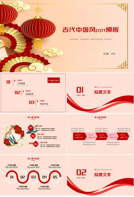 古代中国风格PPT模板