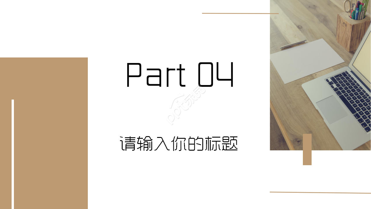 淡雅商务PPT模板