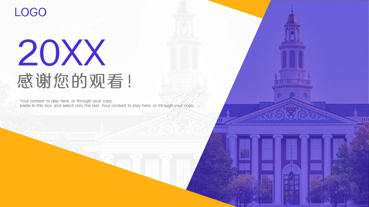 高校学术研讨会ppt模板