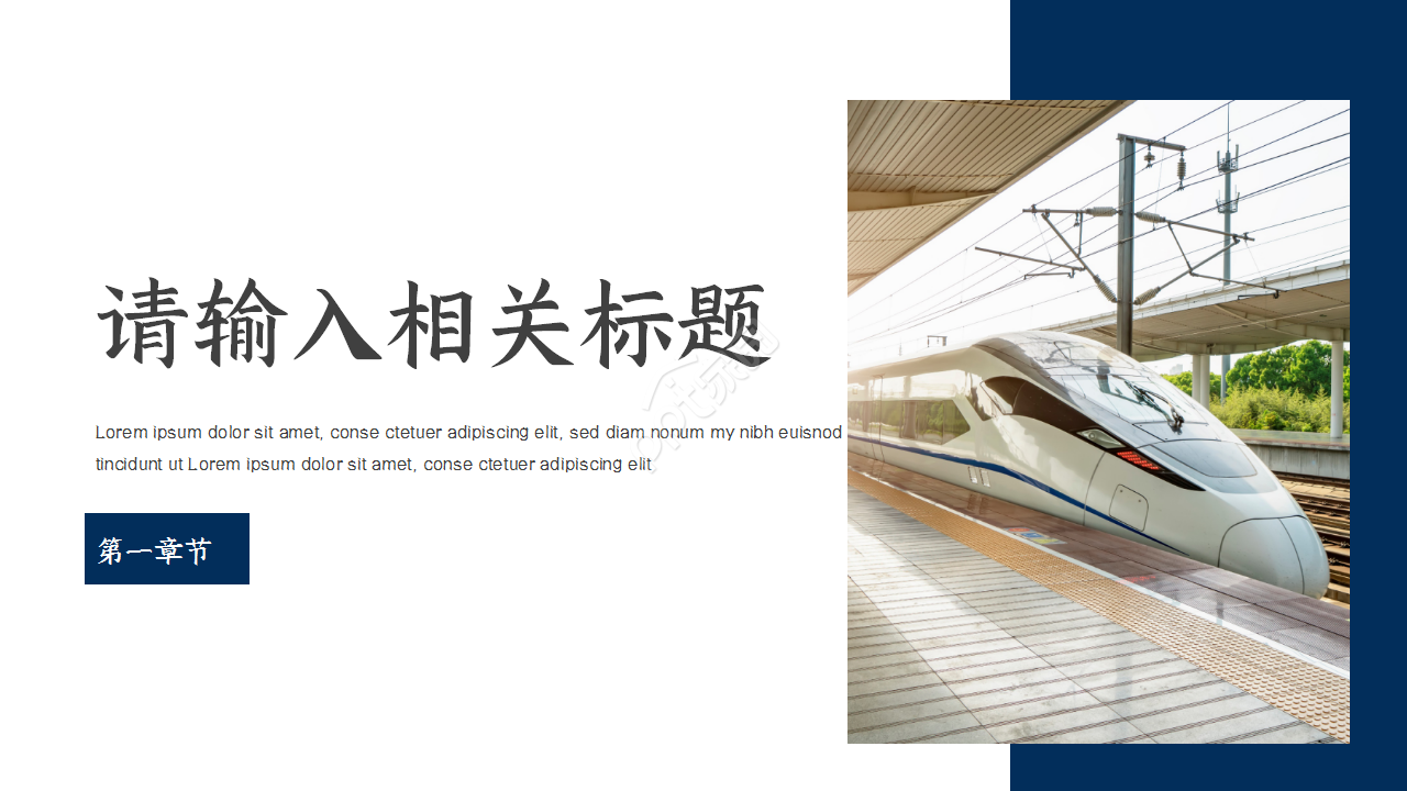 动态动车高铁工作汇报PPT模板