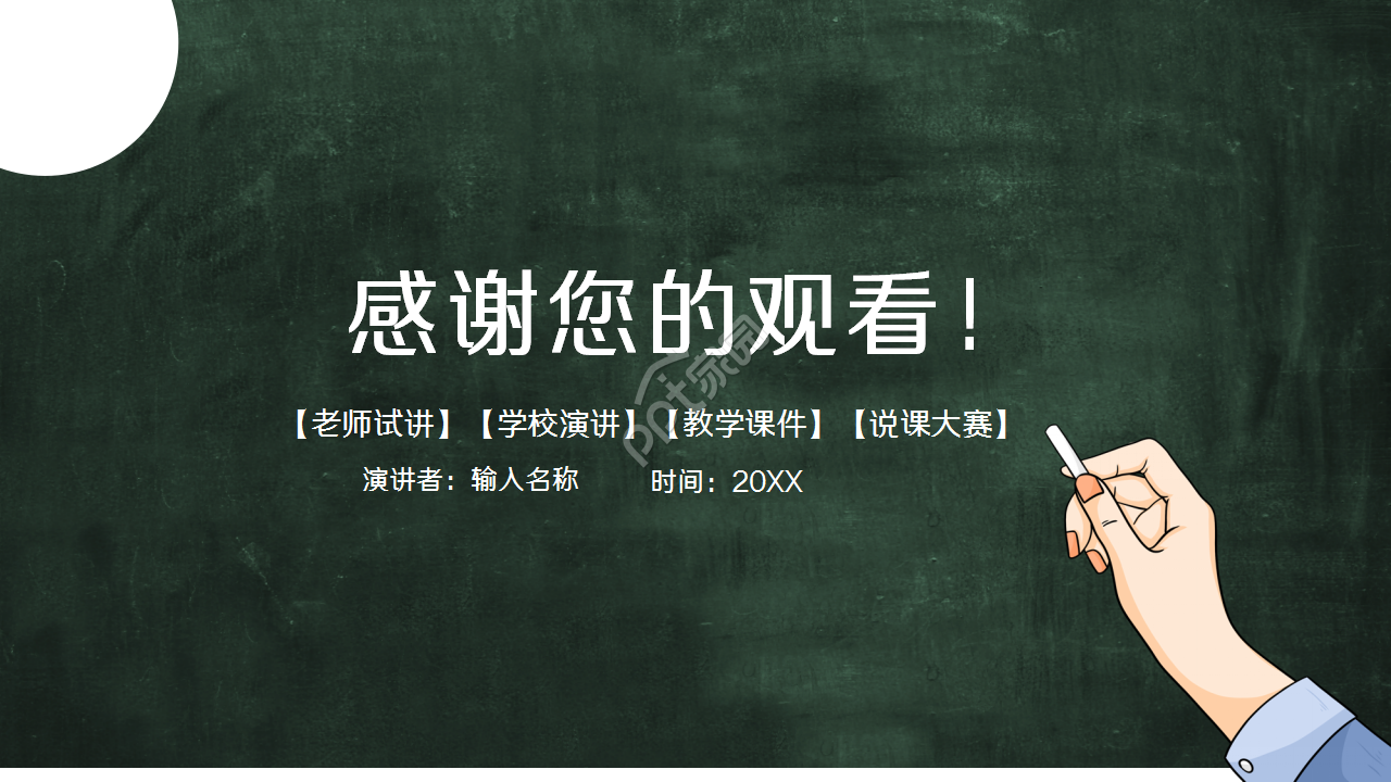 大学教学主题PPT模板