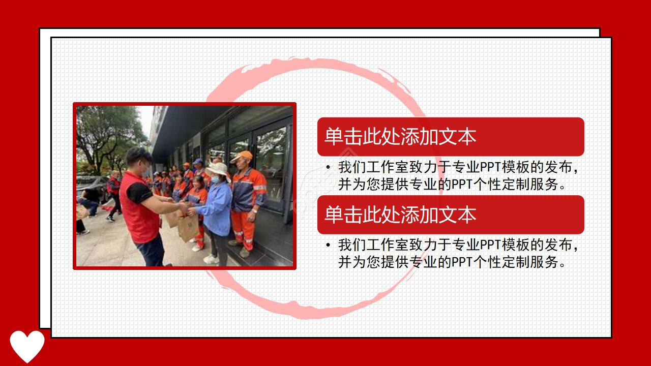 爱心公益慈善活动ppt模板