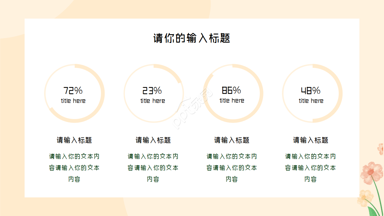 读书成果分享会ppt模板