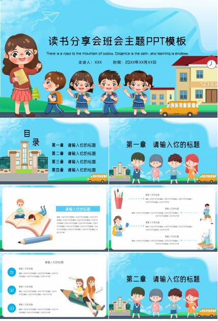 读书分享会班会主题ppt模板