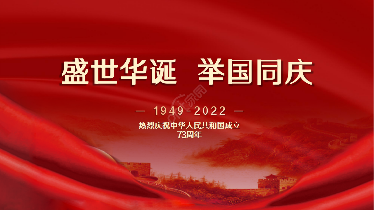 欢度国庆佳节ppt模板下载推荐 欢度国庆佳节ppt模板下载推荐