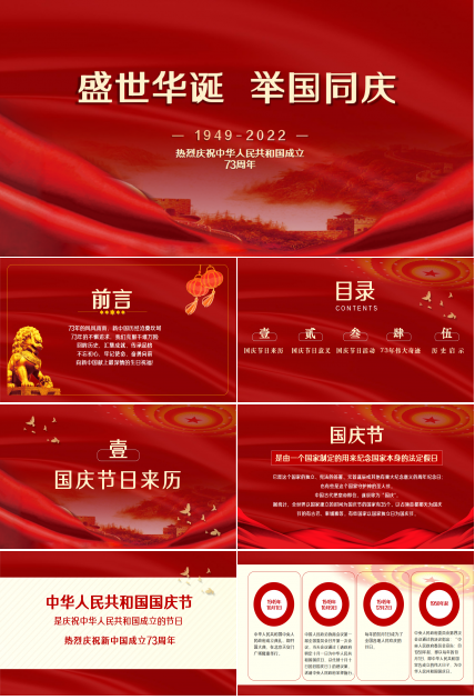 欢度国庆佳节ppt模板下载推荐