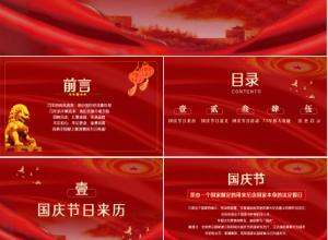 欢度国庆佳节ppt模板下载推荐