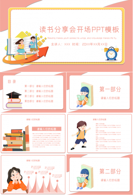 读书分享会开场ppt模板