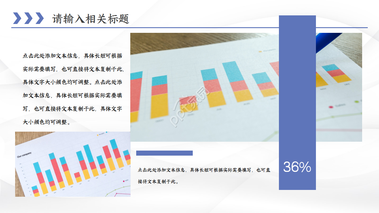 服务业财务报表PPT模板