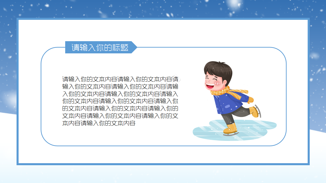 冬天雪花背景PPT模板