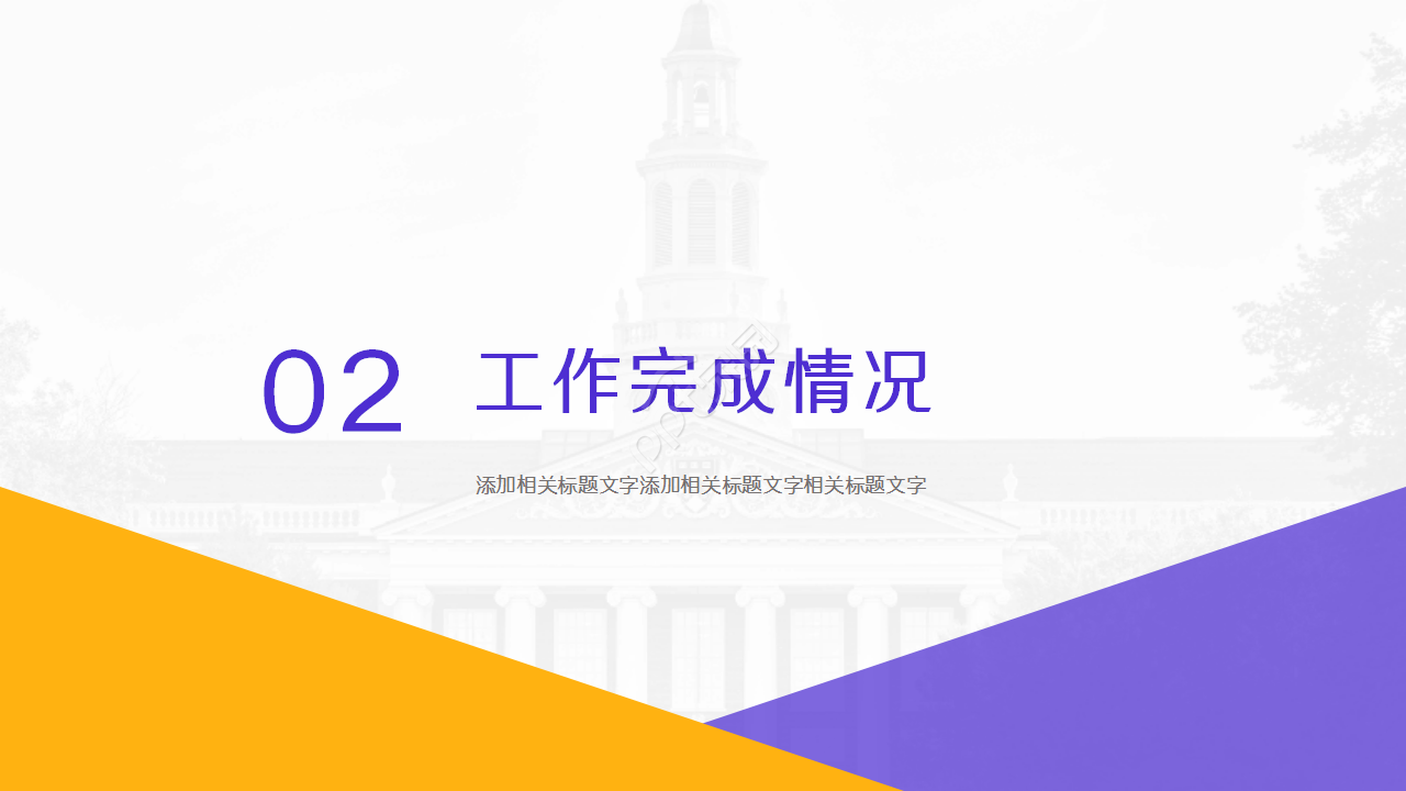 高校学术研讨会ppt模板