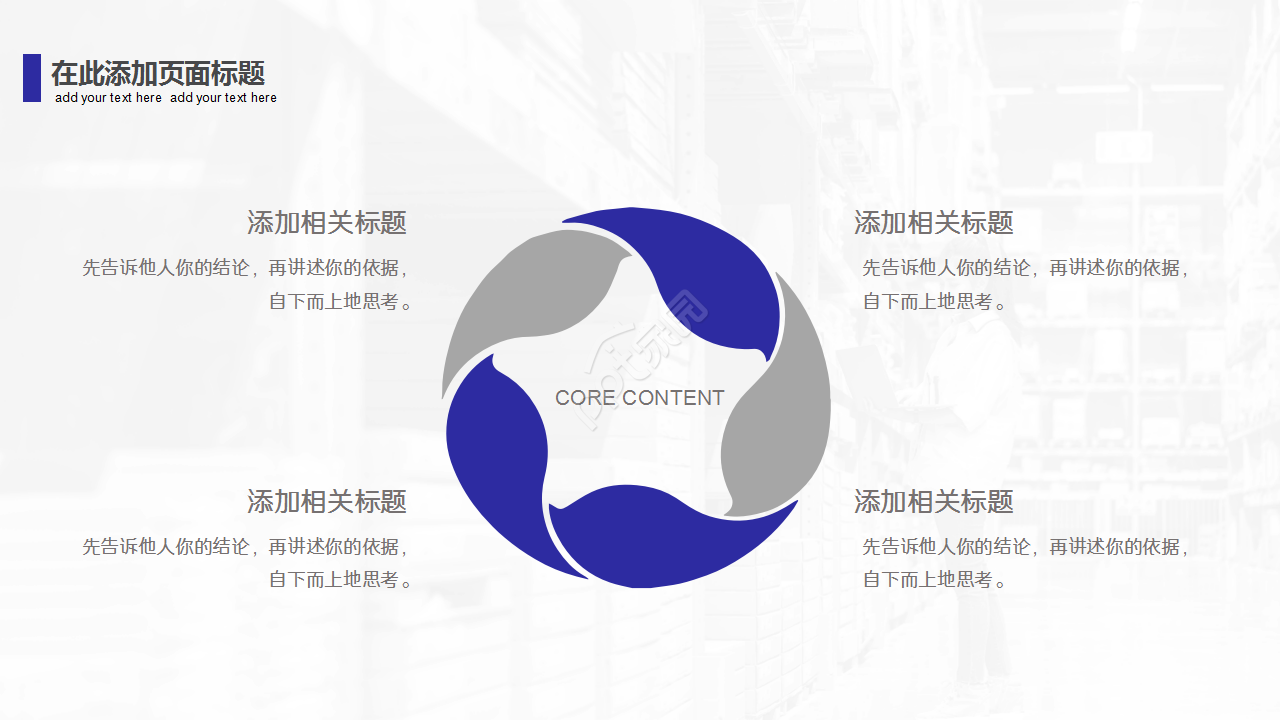 公司仓库季度总结ppt模板