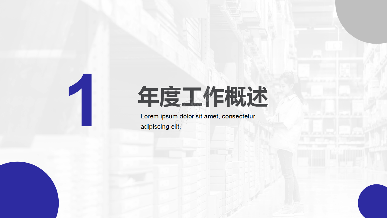 公司仓库季度总结ppt模板