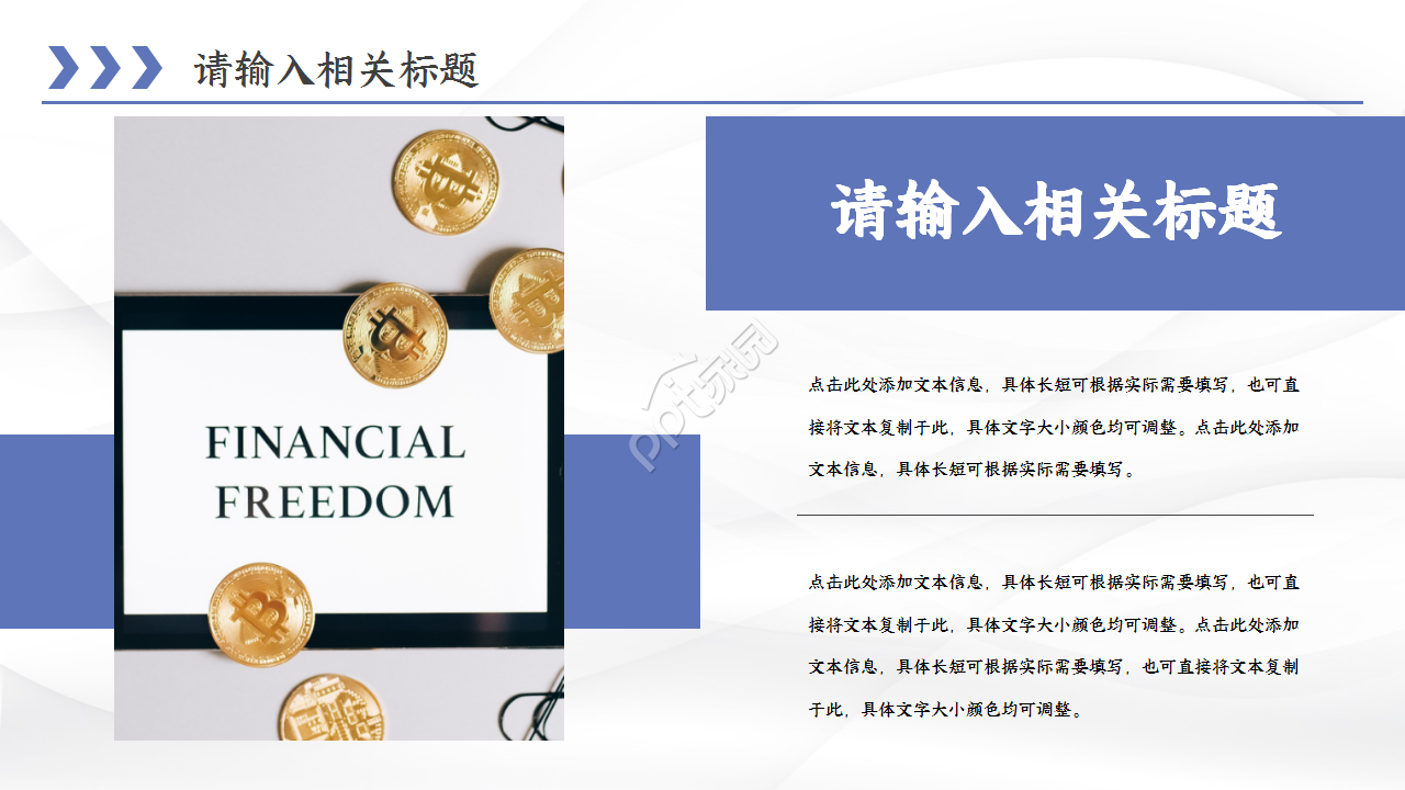 服务业财务报表PPT模板