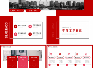 先进企业介绍ppt模板下载推荐